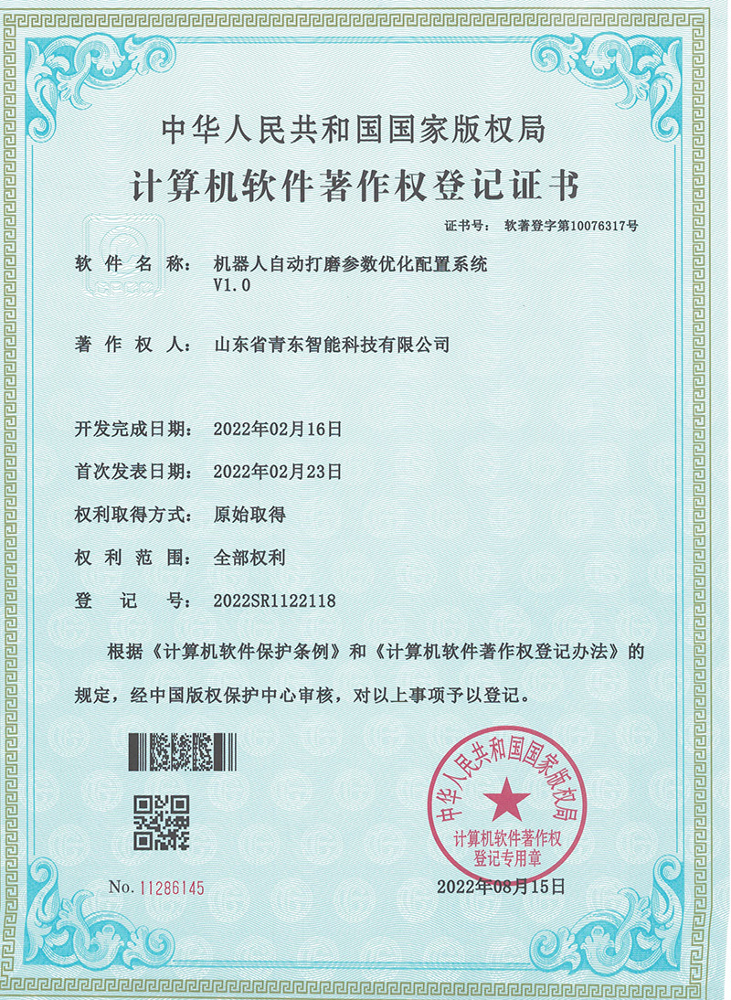 機器人自動打磨參數(shù)優(yōu)化配置系統(tǒng)V1.0